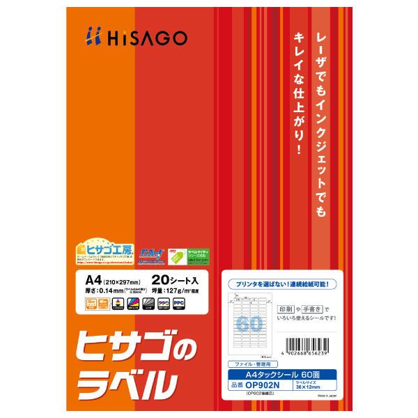 （まとめ買い）ヒサゴ ヒサゴのラベル タックシール A4 60面 連続給紙タイプ 角丸 20シート OP902N 【5冊セット】