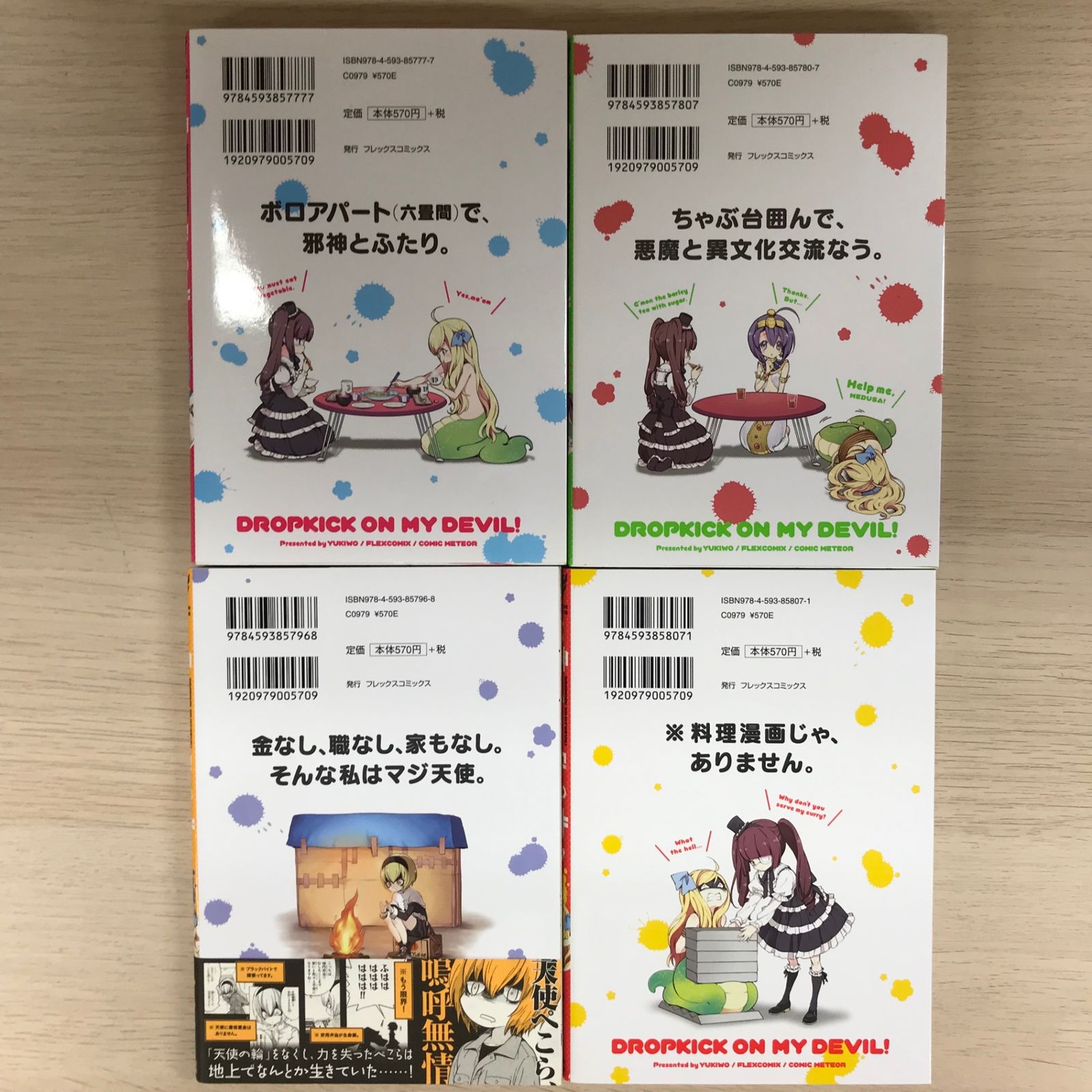 邪神ちゃんドロップキック1〜10巻【全初版】一部帯付き/【作者】ユキヲ