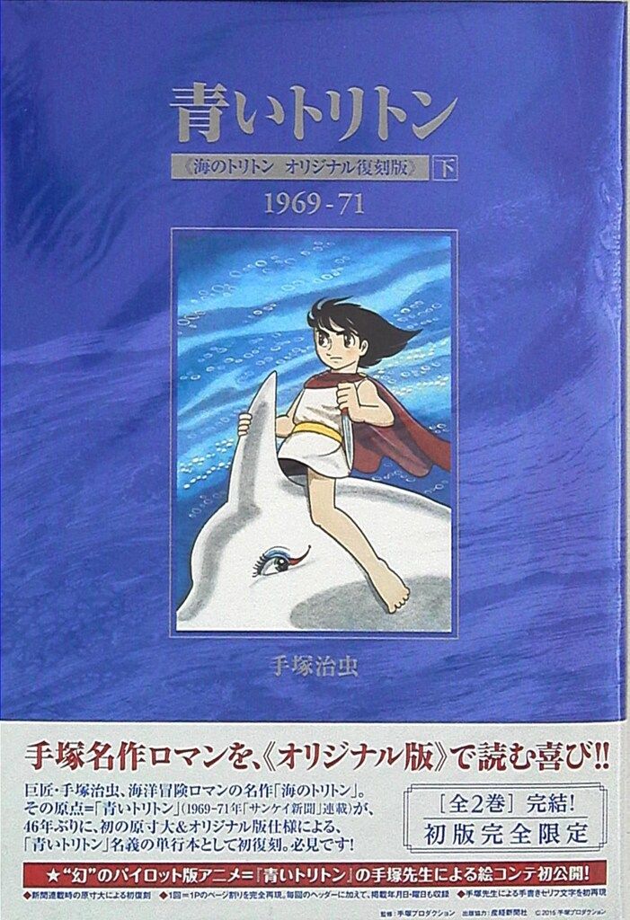 ロマンアルバム 海のトリトン 手塚治 美品 ロマンアルバム 海のトリトン 手塚治 美品 海のトリトン 手塚