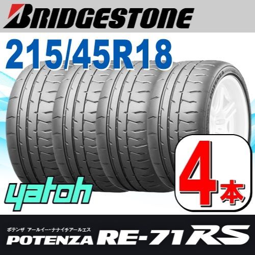 公式通販にて購入新品 225/45/18 ブリジストン POTENZA | artfive.co.jp