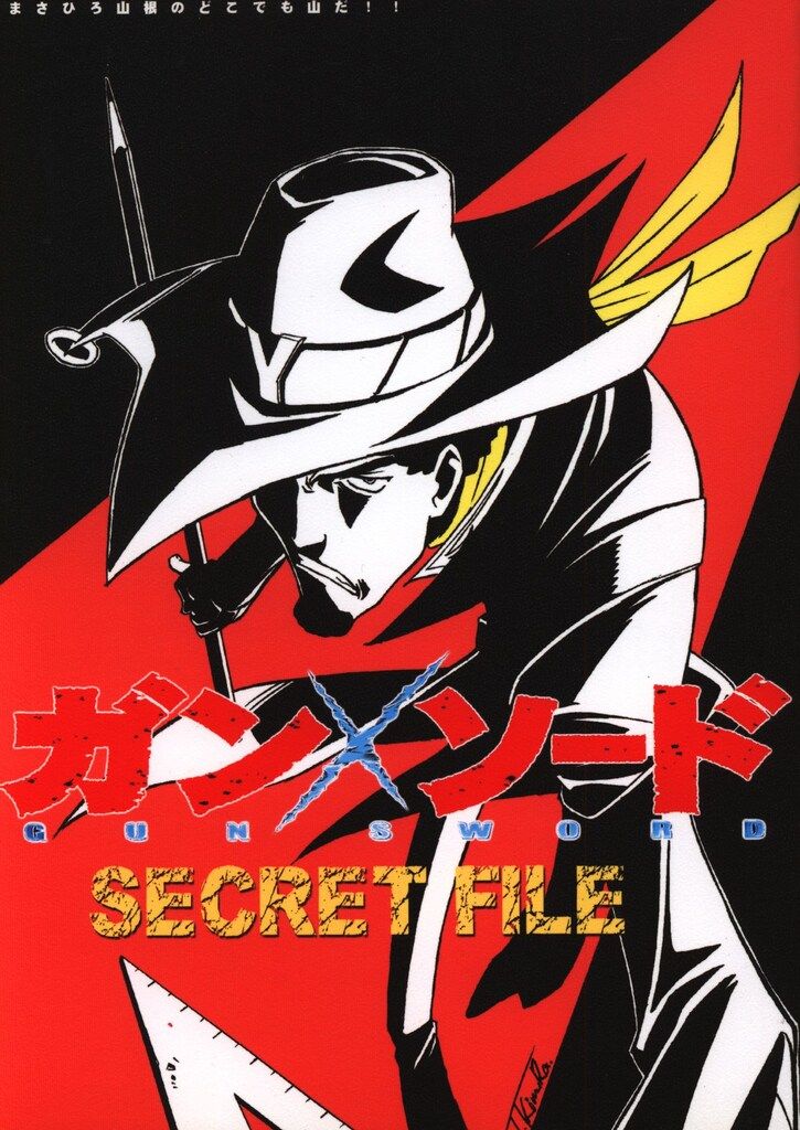 AIC ASTA ガン×ソードSecret File