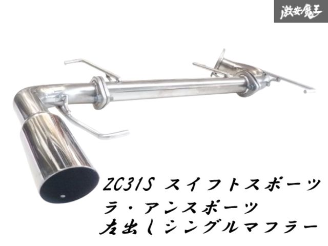 JWRC CUSTOM 左出しリヤマフラー 20cm タイコタイプ スイフト ZC31S用 – ラ・アンスポーツ／L'aunsport