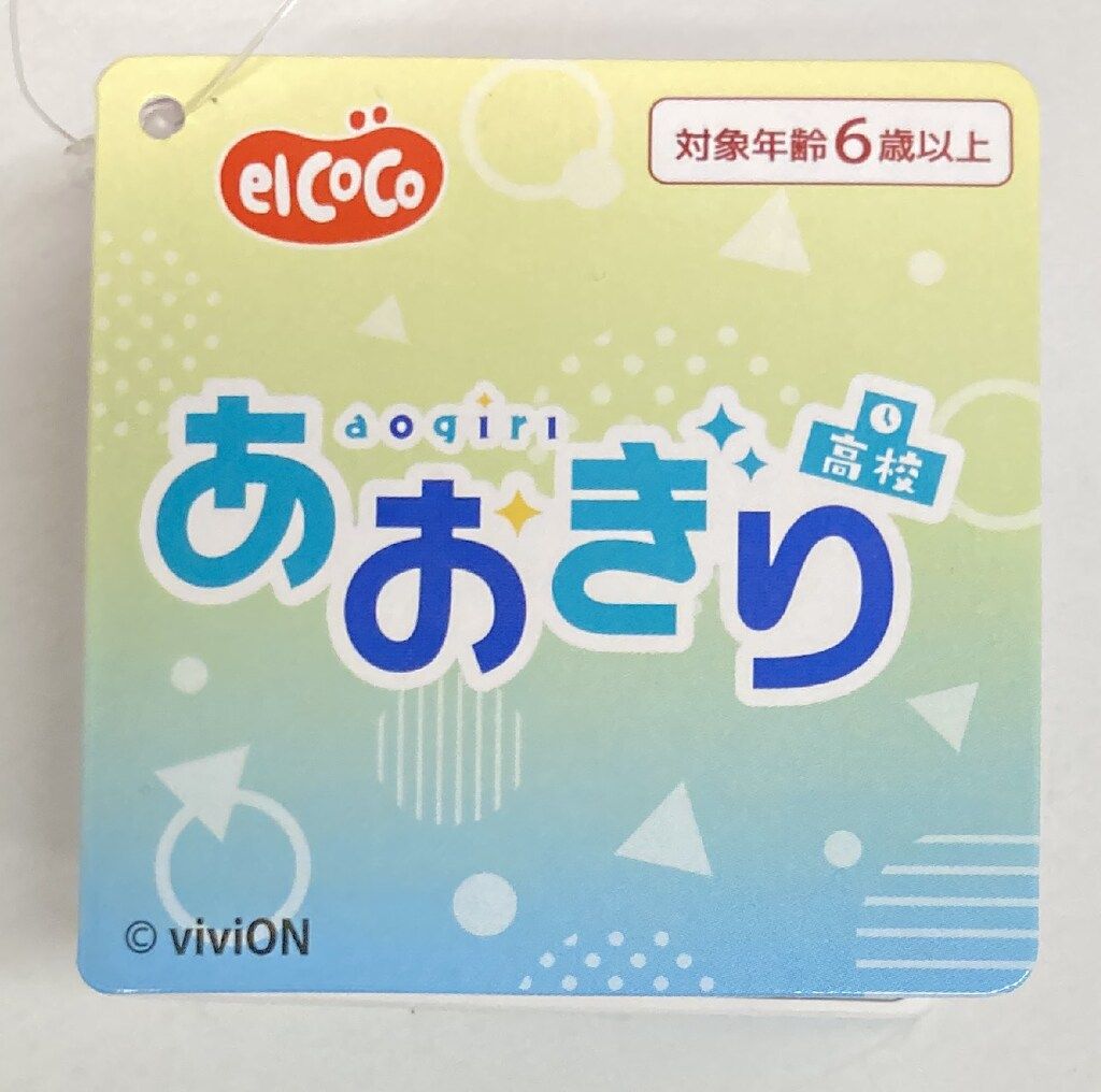 エルココ ココぎゅっと!ぬいぐるみVol.2 あおぎり高校 大代真白
