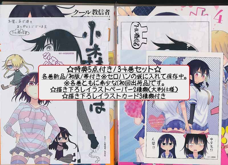 ☆特典39点付き [クール教信者] 小森さんは断れない！1-12巻 - メルカリ 