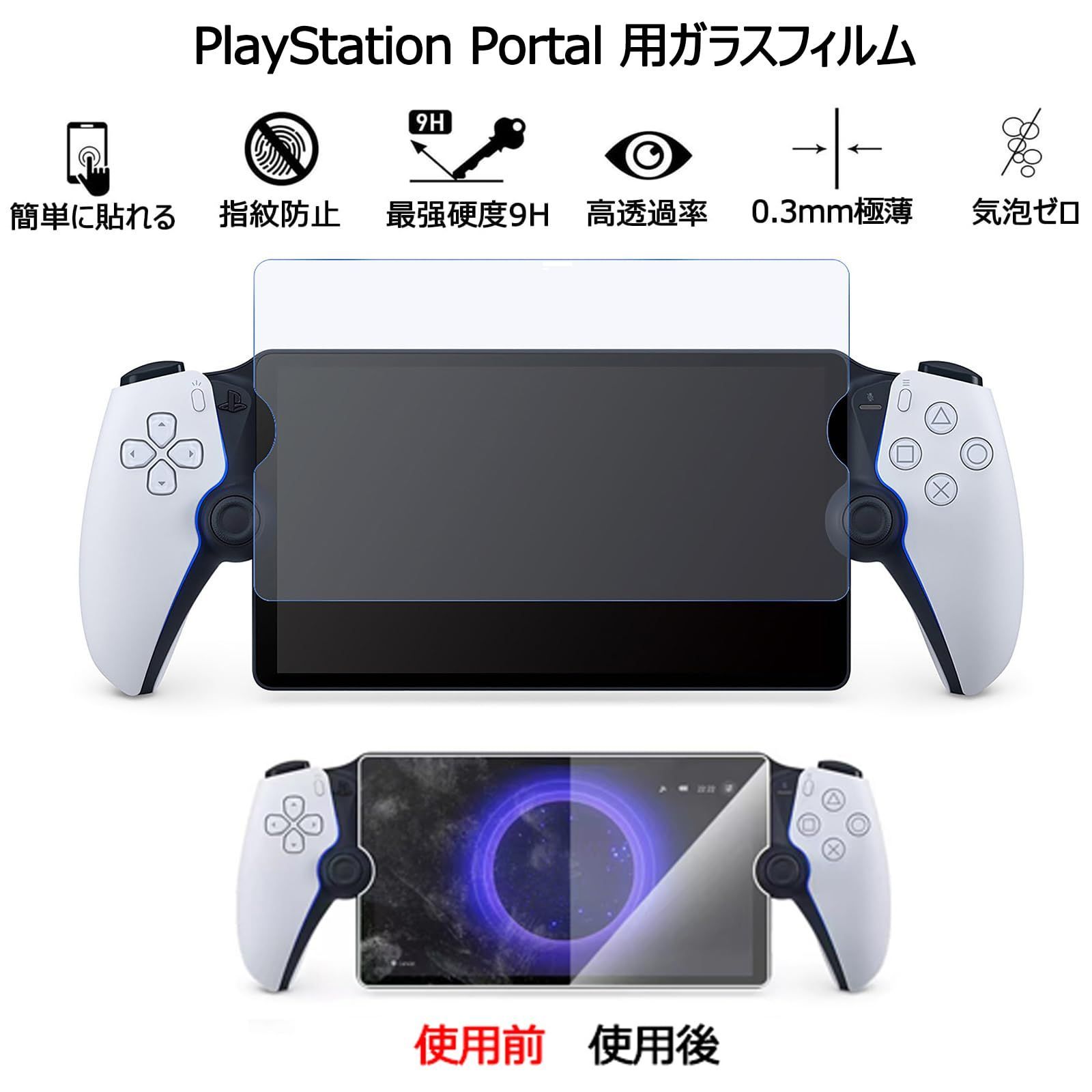 2023年新型4in1】PS Portal 用ケース カバー、PlayStation Portal 用