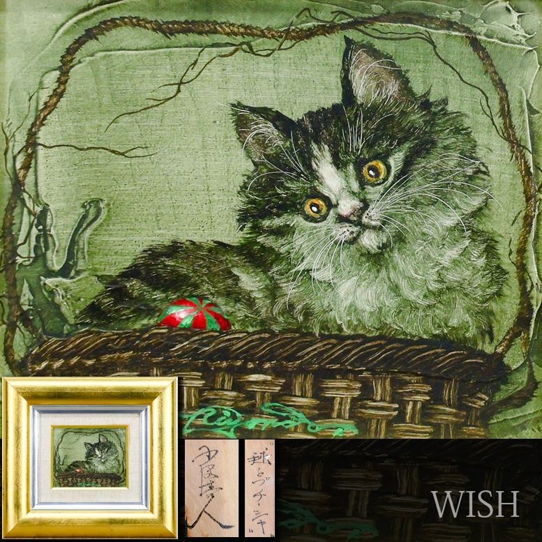 真作 WISH 小澤清人 毬とプチ シャ 板に油彩 ◆柔らかな毛並み 愛らしい猫 〇現代童画会会長 25102009