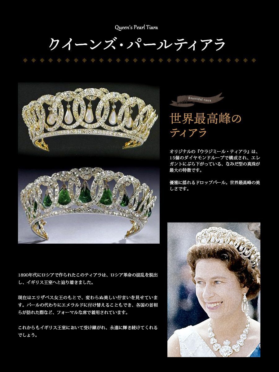 L020 クイーンズ・パールティアラ 【ピィアース正規品】 英国