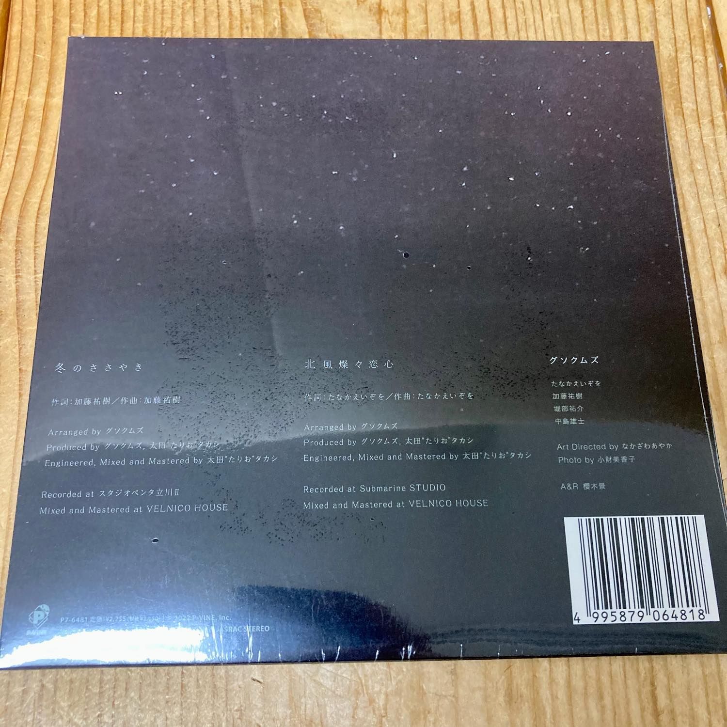 グソクムズ「グソクムズ風」CD 未開封 グソクムズ『グソクムズ』CD