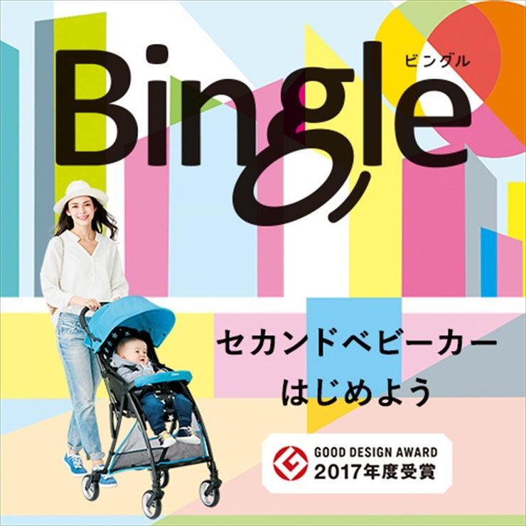 Bingle ビングル アクアスター ピジョン 軽量コンパクト 生後7ヶ月