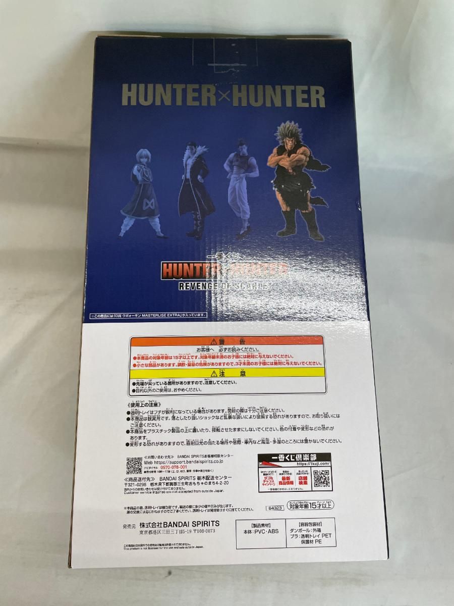 一番くじMASTERISE EXTRA ウボォーギン ウヴォーギンD賞【開封済】 中古】【開封品】ウボォーギン 「一番くじ HUNTER×HUNTER