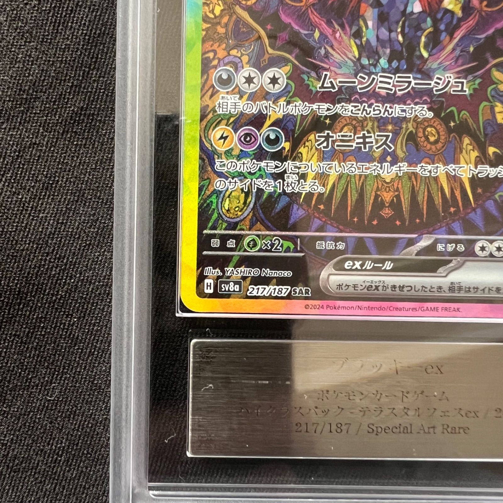 ポケモンカード ブラッキーex SAR テラスタルフェスex PSA10