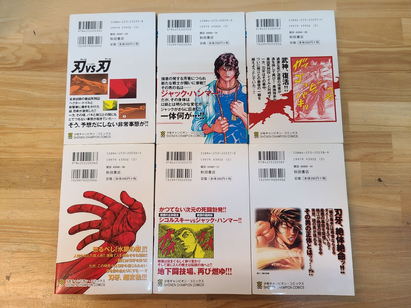 初版 バキ BAKI コミック 全巻セット 1～31巻 帯付き チラシ注文カード バキ BAKI 1巻～31巻 全巻セット 板垣恵介 初版あり【E3343-001