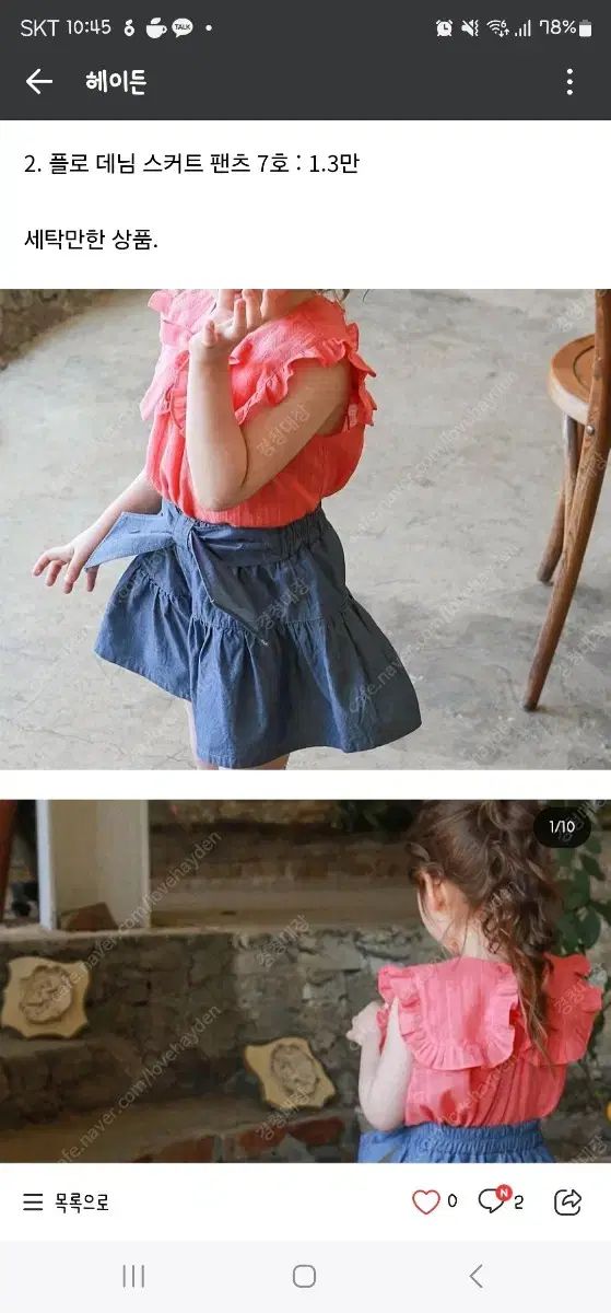 プエラフロ 女の子服 2 種