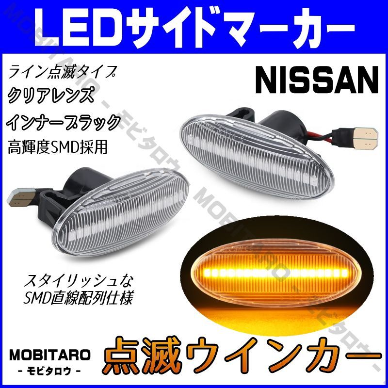 K12 点滅クリアレンズ LED ウインカー｜日産　Y12型　ADバン（VY12　VAY12　VZNY12）ADエキスパート（VY12　VJY12　 VZNY12）NV150AD（VY12　VZNY12） サイドマーカー　純正交換部品　フェンダー　カスタムパーツ