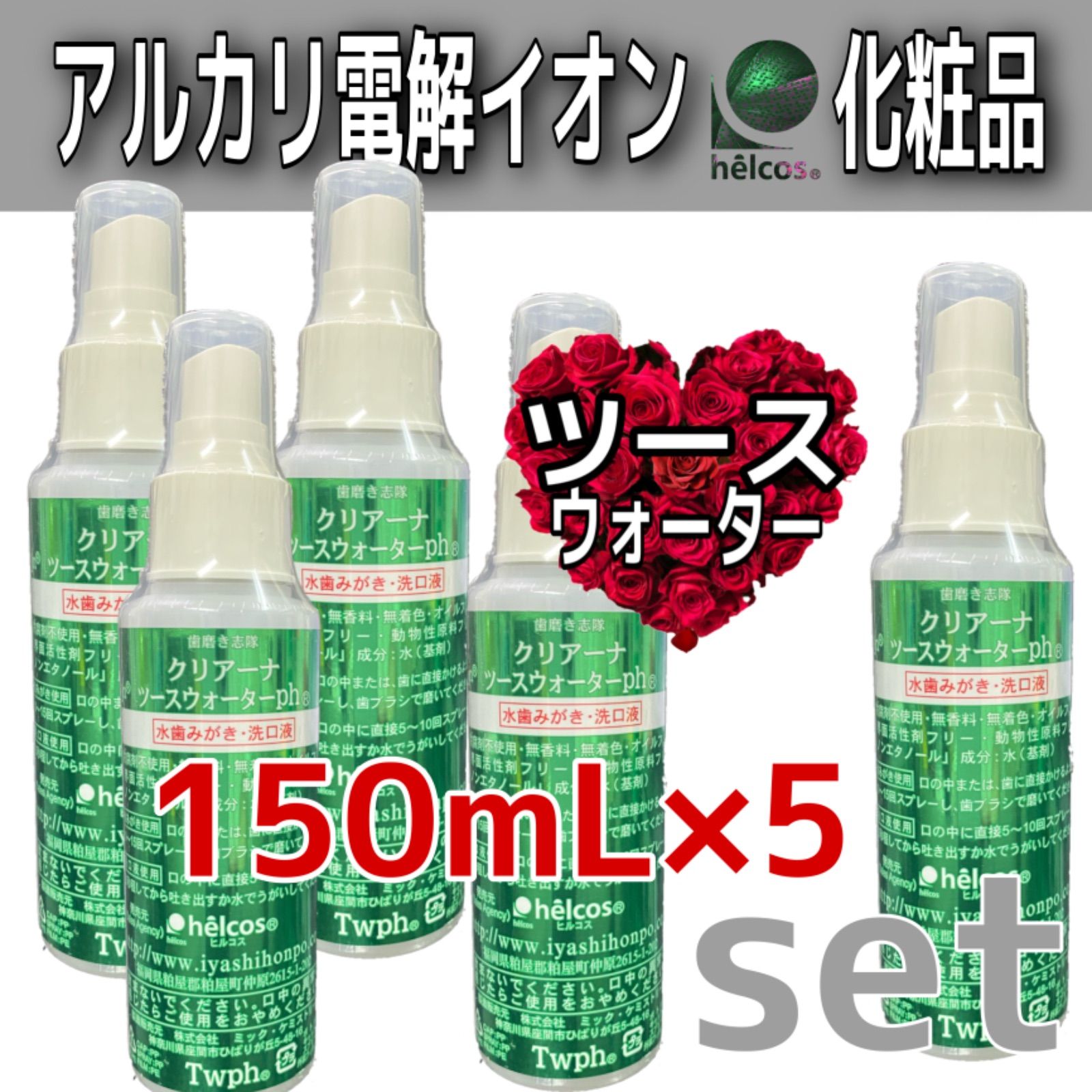 ヒルコス 口内洗浄　歯周菌　虫歯菌　洗口液ツースウォーター水歯磨き100mL本