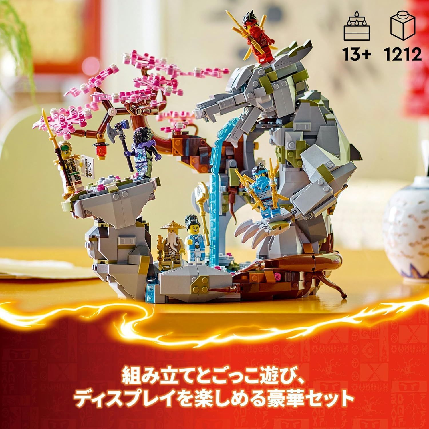 ニンジャゴー ドラゴンストーンの滝