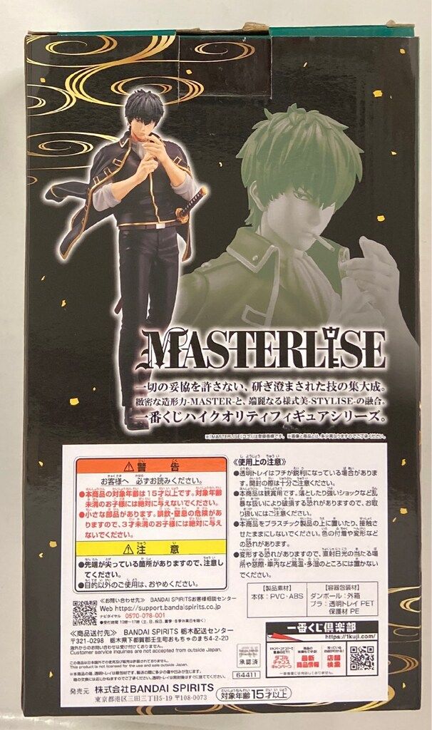 BANDAI SPIRITS 一番くじ 銀魂 くじはノリとタイミング B賞 土方十四郎 MASTERLISE