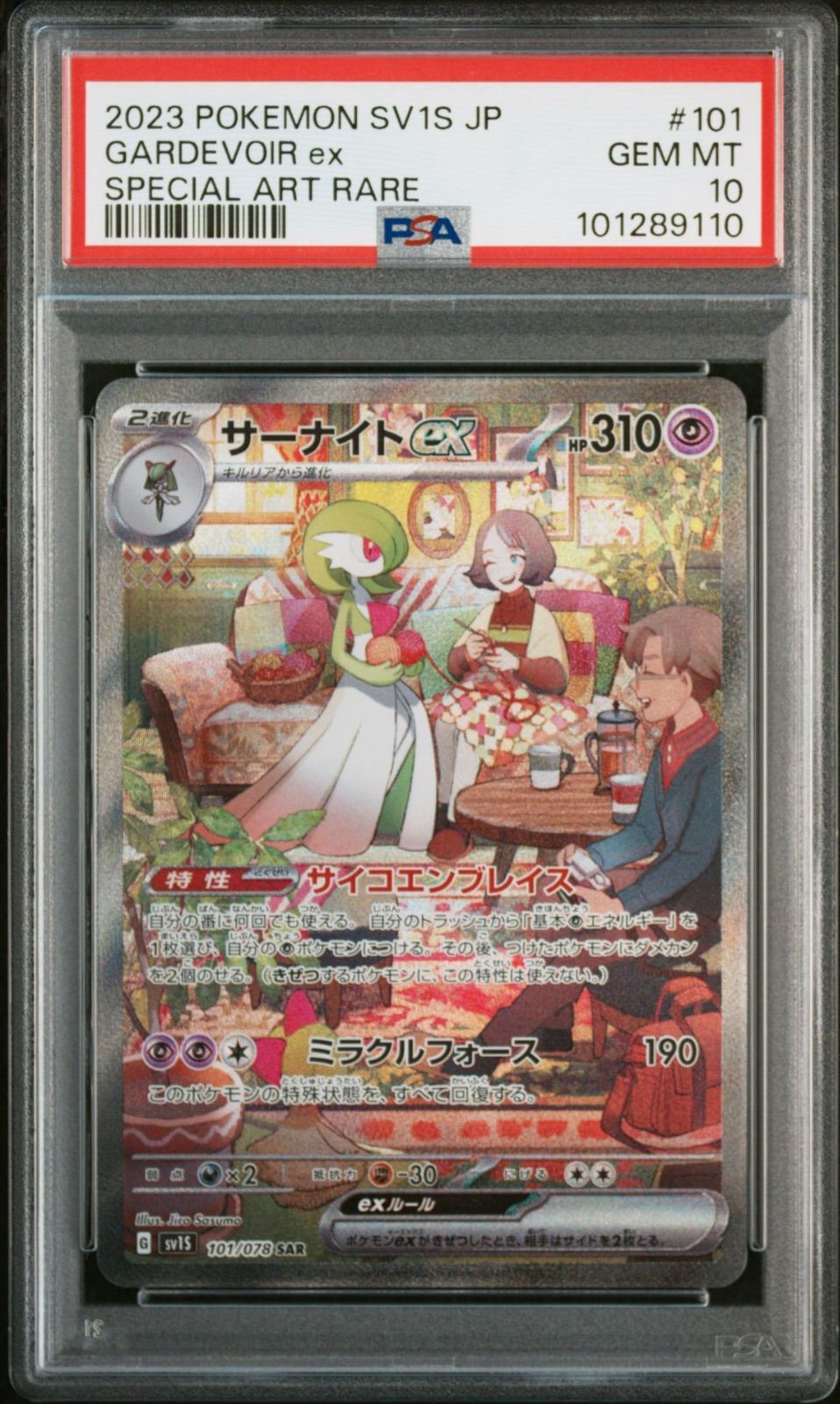ラルトス キルリア サーナイト PSA10 3連番セット スカーレットex