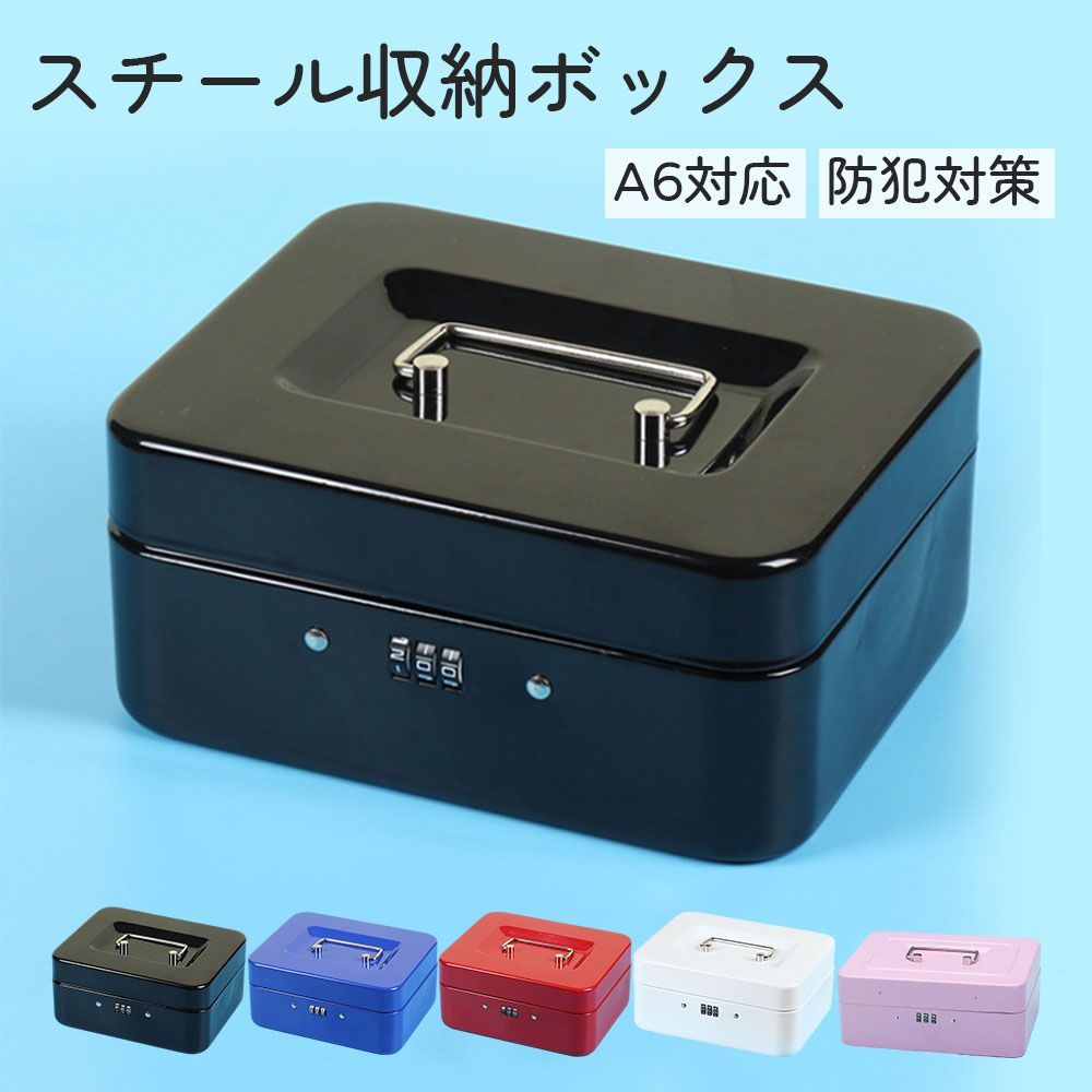 ダイヤル式 手提げ金庫／コインカウンター付 〔A6サイズ収納〕 ダブルロック式 ホワイト