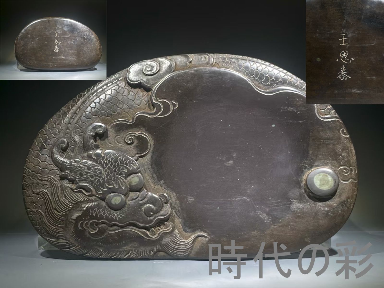 中国古美術 在銘 飛龍戯珠 端硯 古硯 端渓 唐硯 老坑 唐物 すずり 古玩 書道具 文房四宝 書家R07092407