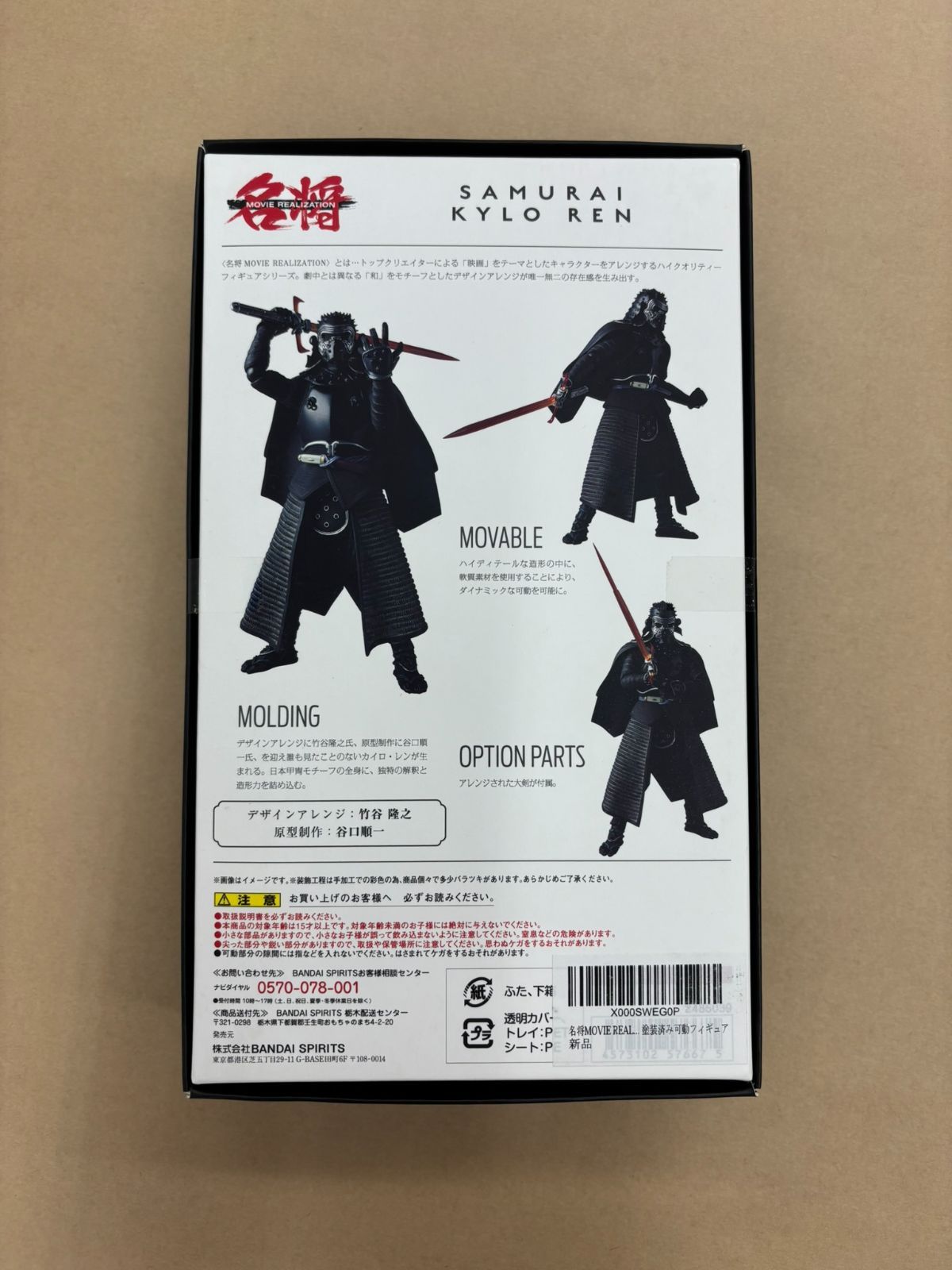 名将MOVIE REALIZATION 侍 カイロ・レン | 魂ウェブ