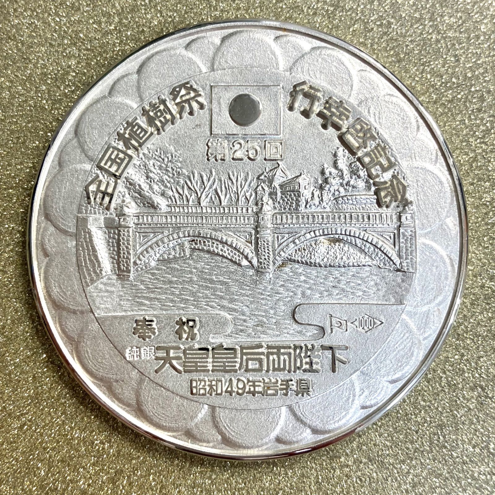 国立競技場 記念メダル 銀貨 純銀製⭐️銀メダル記念コイン➀】希少貴重 第25回全国植樹祭