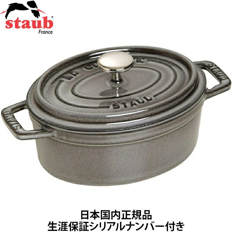 日本国内正規品】【生涯保証シリアルナンバー付】 ストウブ Staub ピコ・ココット ラウンド グレー 14cm 0.8L IH対応  40509-475 鋳物 ホーロー鍋 La Cocotte Round - メルカリ