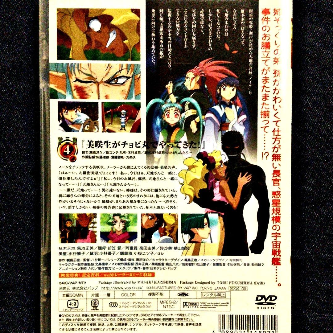 天地無用 ！魎皇鬼第三期(4) - メルカリ