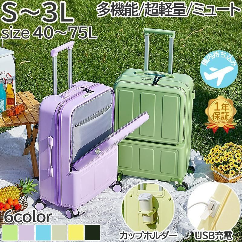 スーツケース フロントオープン USBポート付き 機内持ち込み キャリーケース 軽量 静音 ファスナー 大容量 360度回転 シンプル 親子セット