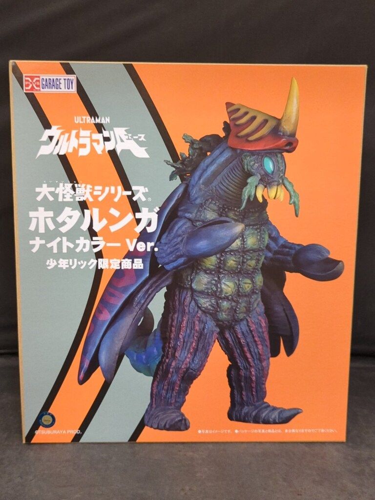 エクスプラス 大怪獣シリーズ ホタルンガ ナイトカラーVer.