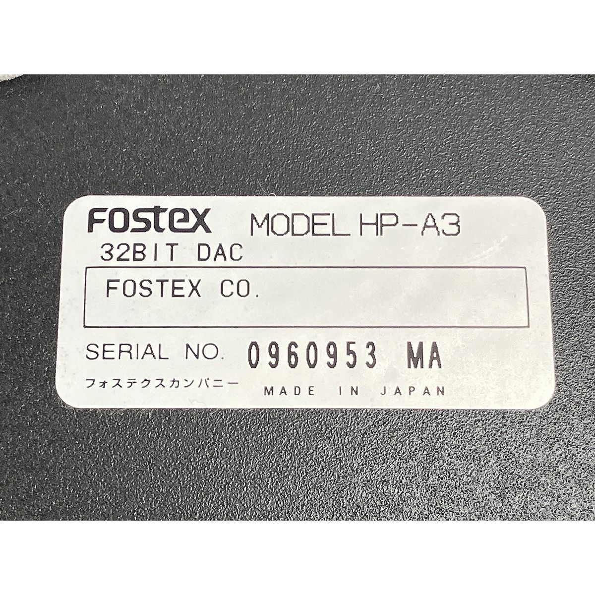 Fostex HP A 3 32 bit DAC ヘッドホンアンプ 音響機材 オーディオ フォステクス その他 アンプ オーディオ機器