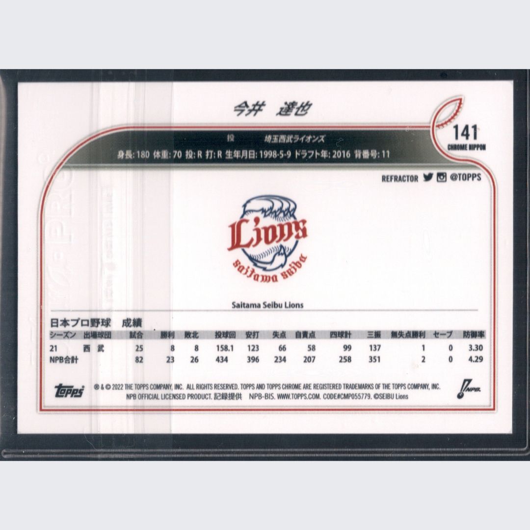 【 topps Chrome 2022 今井達也25 リフラクター 今井達也 西武 2022 Topps NPB Chrome レギュラー
