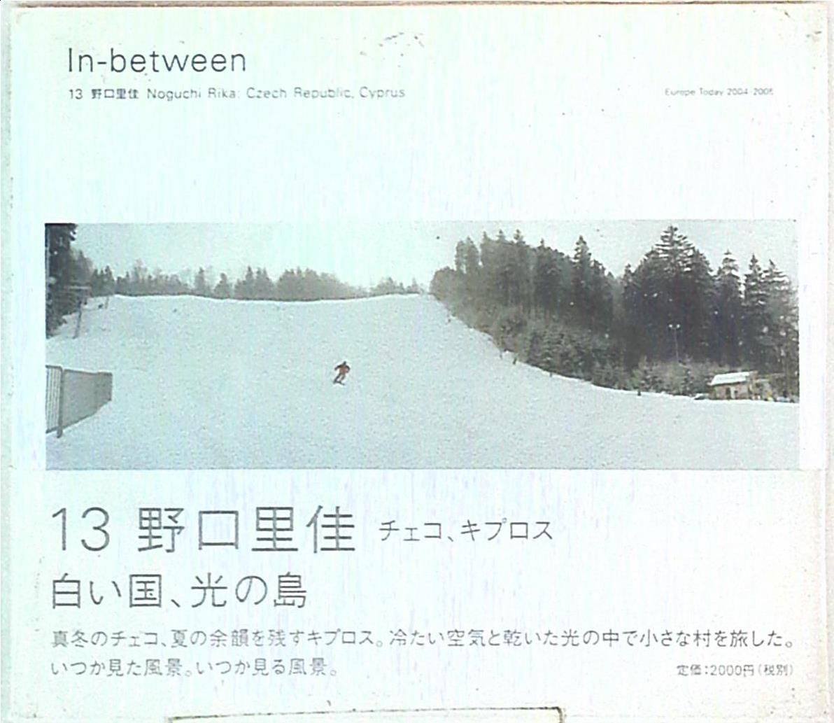 In-between 13 チョコ・キプロス 野口里佳 In-between 野口里佳 チェコ・キプロス(帯付) 13