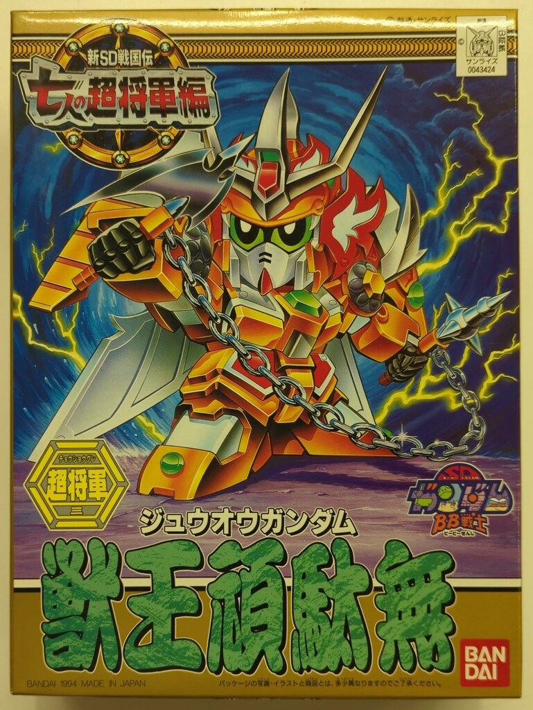 S*A様 SD BB戦士　七人の超将軍セット SDガンダム bb戦士 新SD戦国伝 七人の超将軍編 7体セット新品未