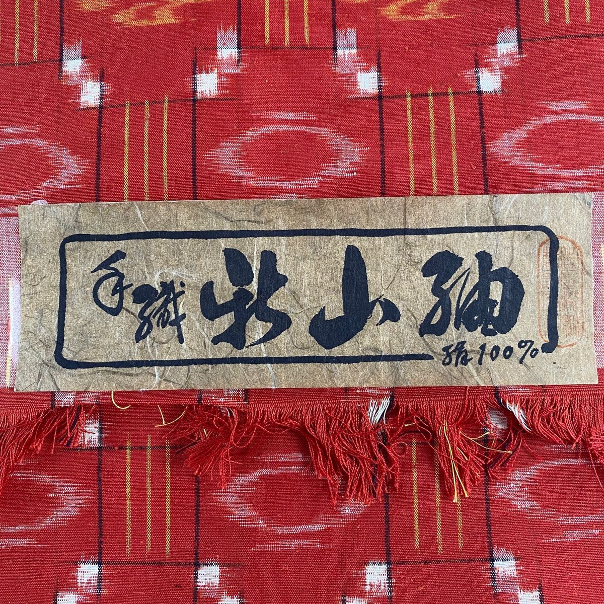 秀品