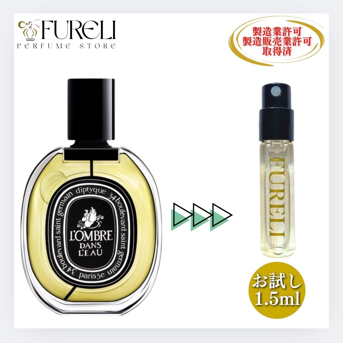 FURELI】ディプティック DIPTYQUE ロンブルダンロー L'OMBRE DANS L