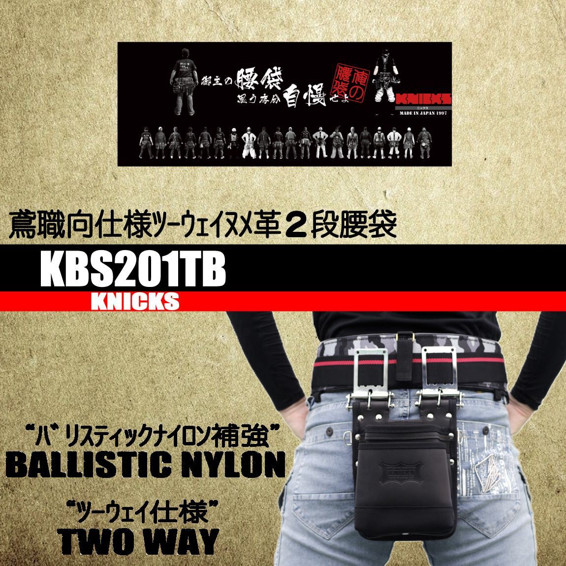 ニックス 鳶職向仕様ツーウェイ2段腰袋 【ヌメ黒革 バリスティック補強】 本体のみ KBS201TB 高級腰袋 - メルカリ