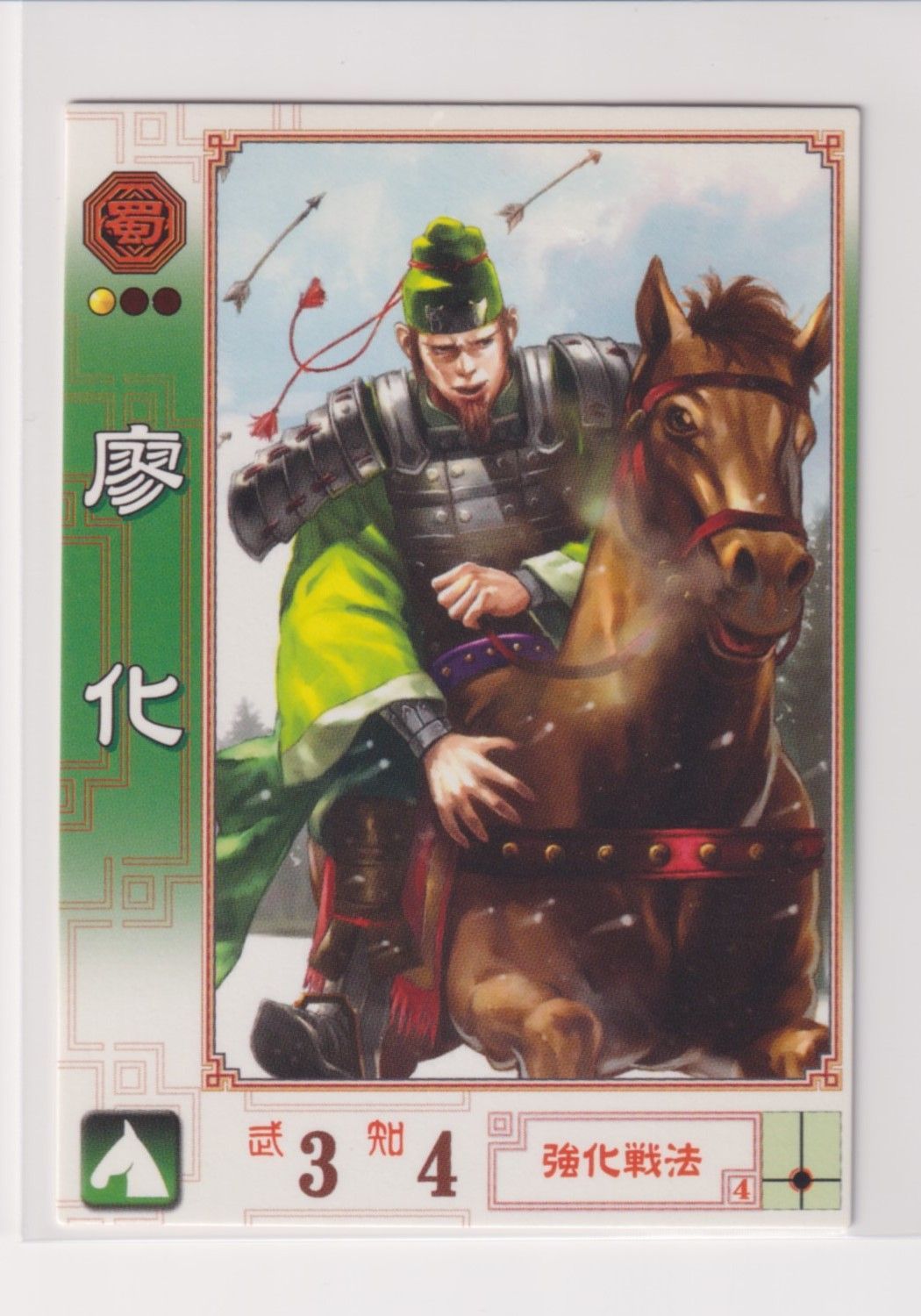 三国志大戦1 蜀 091 C 廖化 - メルカリ