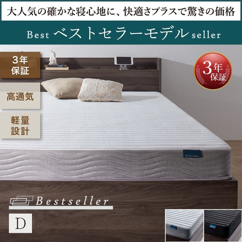 ダブルマットレス D かため 厚さ15cm ニット生地 マットレス単品 ベストセラーモデル スプリングマットレス