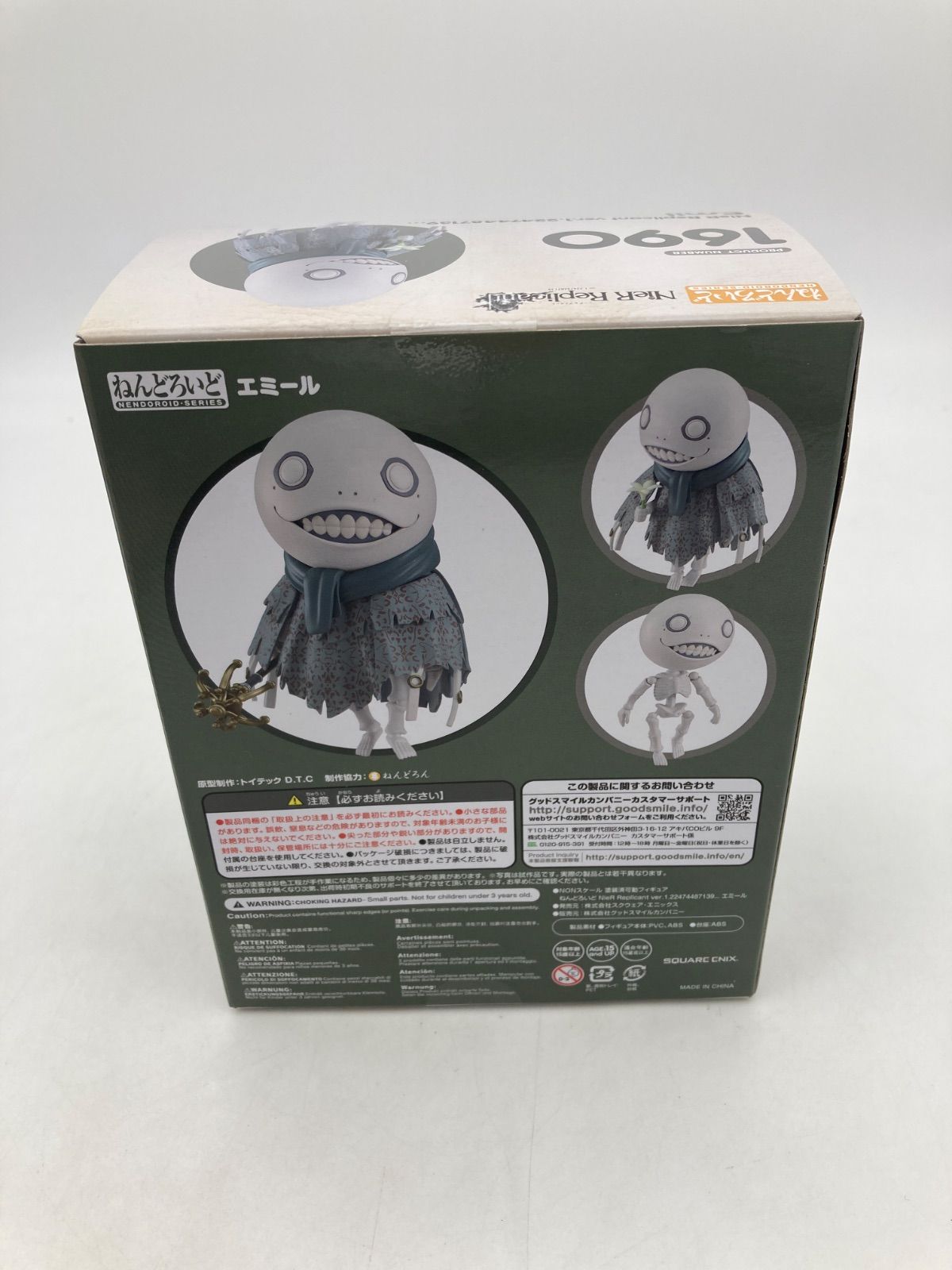 未開封品】ねんどろいど NieR Replicant エミール - メルカリ