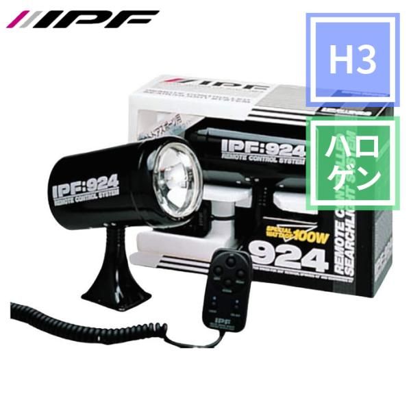 フォグランプ 作業灯 ワークライト ハロゲン H3 丸形 3200K 純正色 12V用 スポット配光 サーチライト 9241 IPF 9241 E1E1