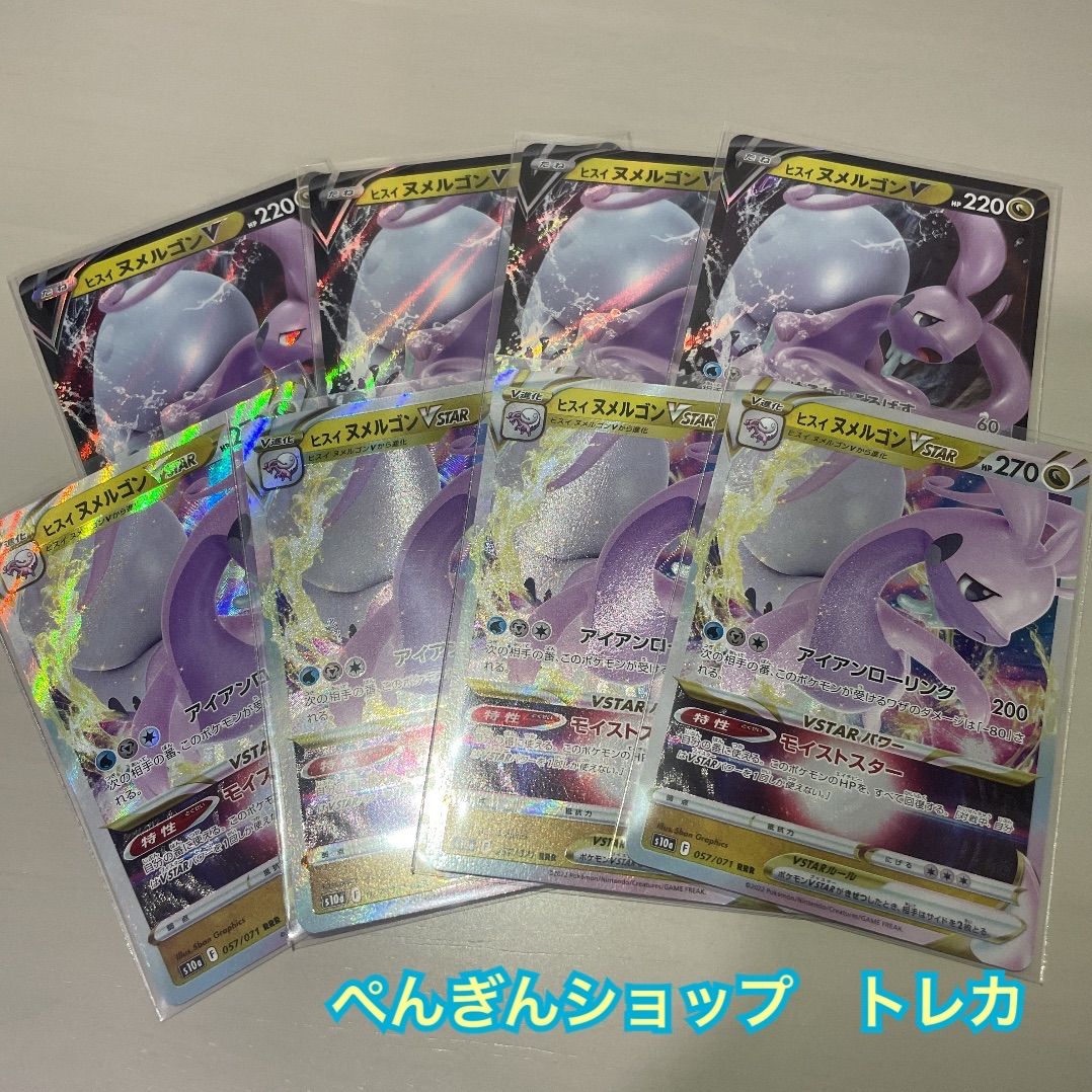 ポケモンカード ヒスイヌメルゴン RRR おそれ RR 4枚セット