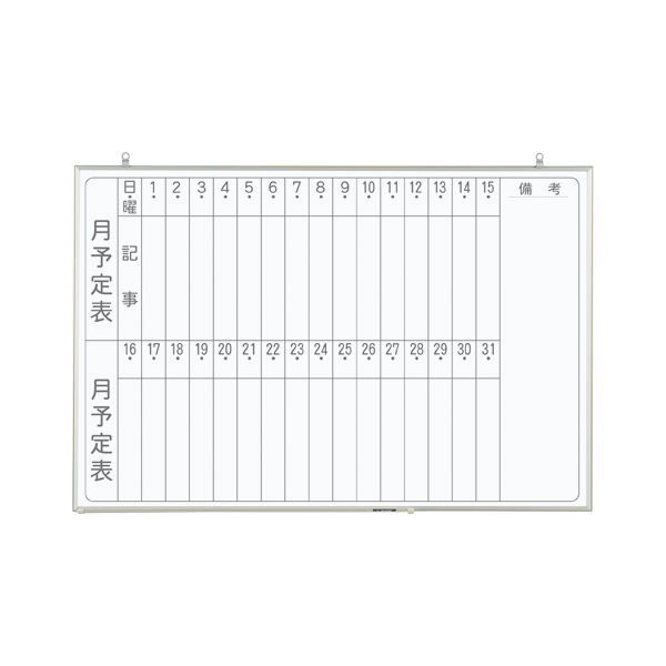 軽量ホワイトボード 900×600mm 月予定表 縦書き CNV23M