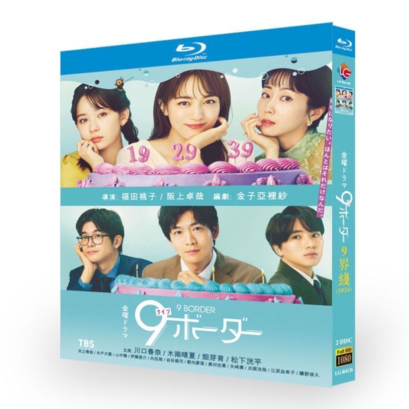 9 ライン」BD ディスク入りケース 川口春奈 木南晴夏 ブルーレイ 9 ライン」BD ディスク入りケース 川口春奈 木南晴夏 ブルーレイ