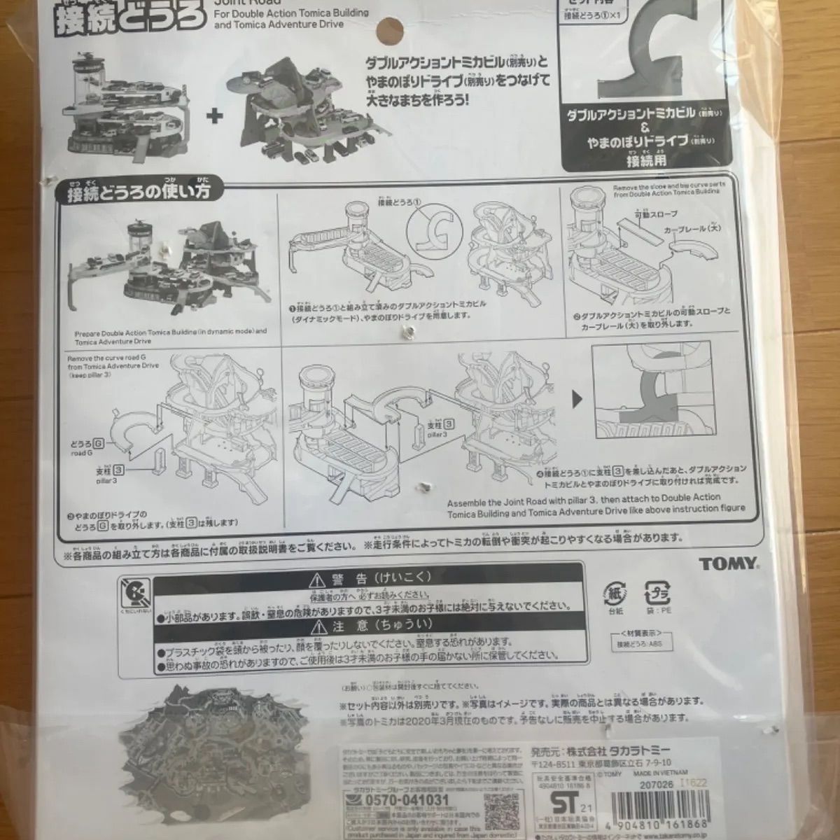 タカラトミーモールオリジナル トミカワールド ダブルアクション