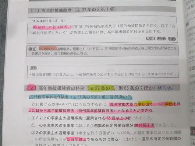 LEC東京リーガルマインド 社会保険労務士 Perfectテキスト/一問一答過去問BOOK 一般常識等 2023年合格目標 24冊★ 185L4D LEC東京リーガルマインド 社会保険労務士 Perfectテキスト/一問
