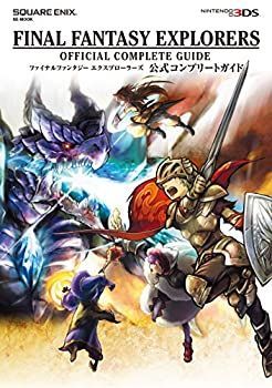 【中古-非常に良い】 ファイナルファンタジー エクスプローラーズ 公式コンプリートガイド (SE-MOOK)