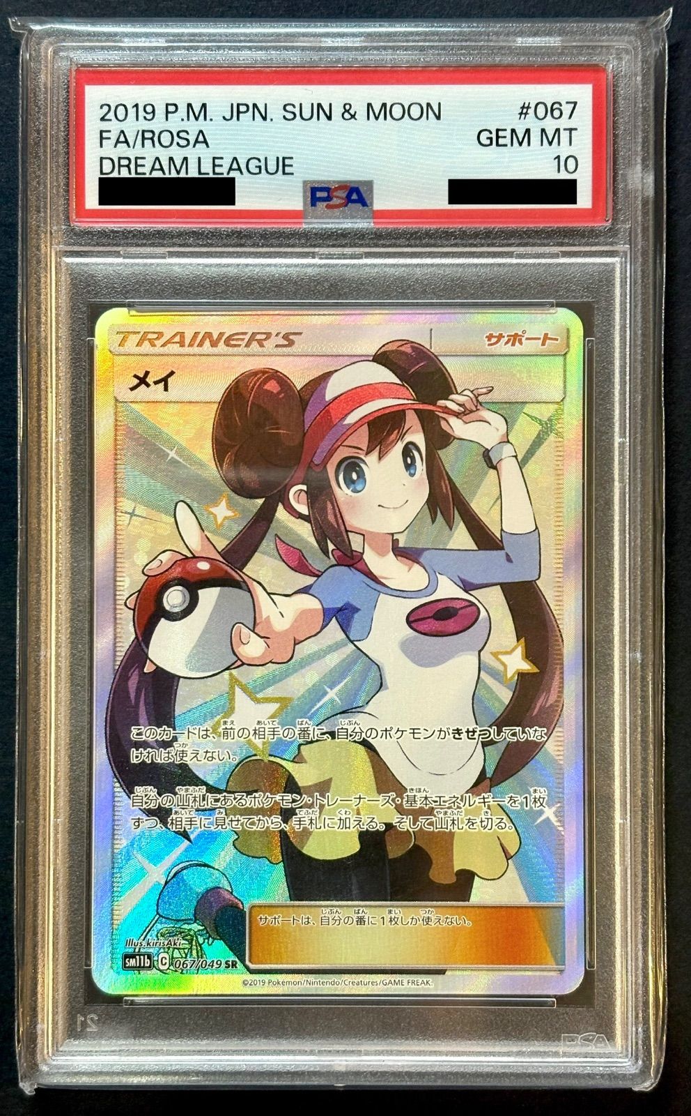PSA10 メイ　SR Dream League Gem Mint PSA10 Mei SR 067 049 Dream League Pokemon Card Japanese