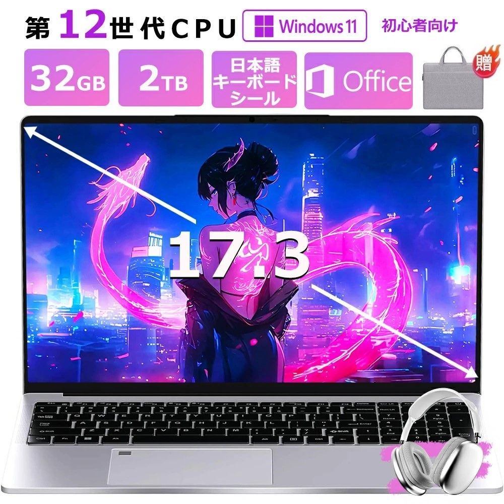 17.3インチ大画面 ノートパソコン office付き パソコンwindows11 第12世代CPU N5095 ノートpc 安い windows11 laptop フルHD液晶 メモリ32GB SSD128GB WEBカメラ 英語キーボード PSE認証済