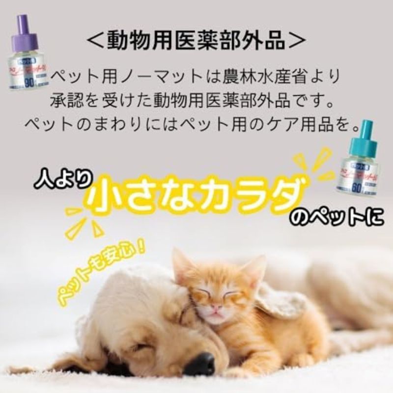アース ペット ペット用アースノーマット 60日用取替えボトル 45 ml× セット アースペット 虫ケア用品 蚊 蚊よけ 防虫 殺虫 虫除け 虫よけ ペット用虫よけグッズ
